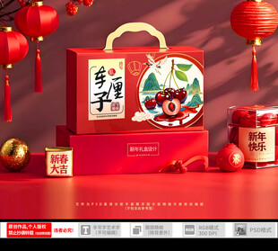 车厘子新年礼盒
