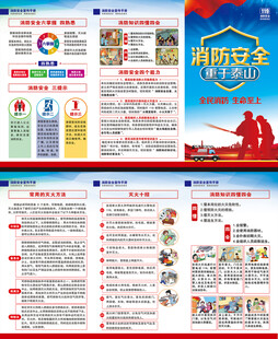 消防安全宣传折页