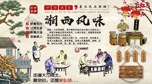 湘菜馆背景墙