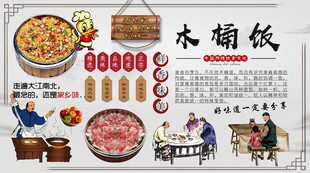 木桶饭背景墙