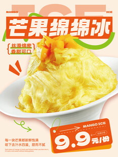 芒果绵绵冰