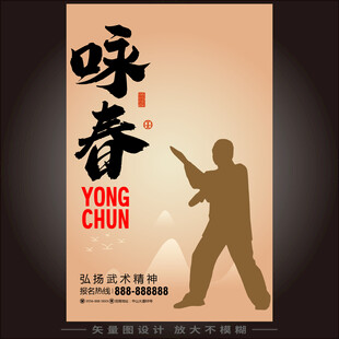 咏春 