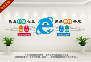 电脑文化墙
