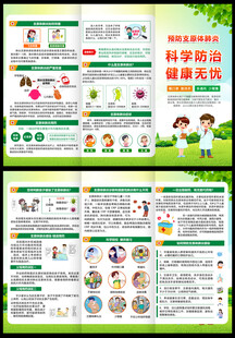 支原体肺炎折页