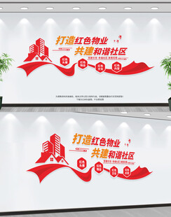 红色物业