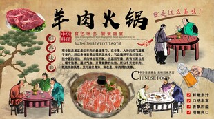 羊肉火锅背景墙