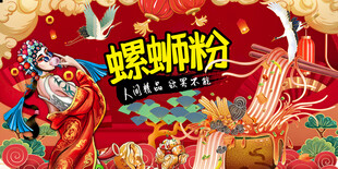 国潮螺蛳粉背景