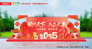 蛇年新年小品美陈布置