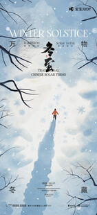 冬至