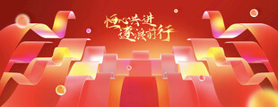 红色年会背景