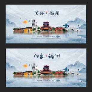 福州