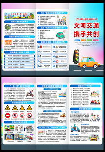 2024交通安全日三折页