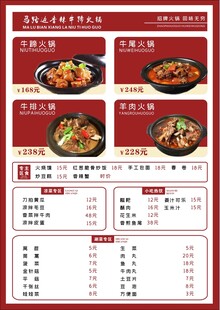 牛蹄火锅菜单