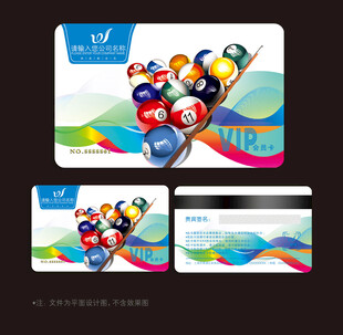 台球会员卡