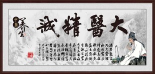 大医精诚