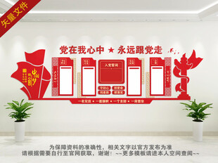 党建文化墙
