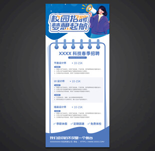 招聘海报