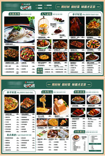 粤菜菜单 点菜单三折页 菜谱