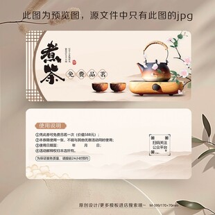 中国风茶楼茶店品茶代金券