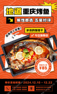 正宗重庆烤鱼海报