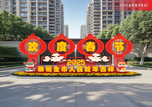 欢度春节标识牌