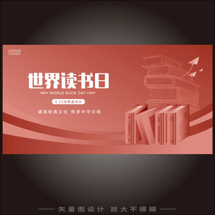 红色世界读书日kv海报