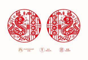 2025蛇年窗花