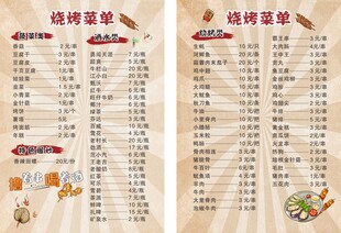 烧烤 菜单  价目表  