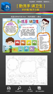 健康教育安全正确洗手手抄报小报