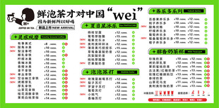 奶茶菜单