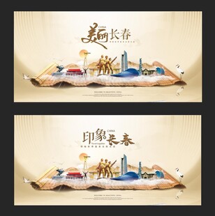长春