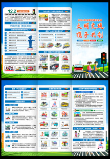2024全国交通安全日三折页