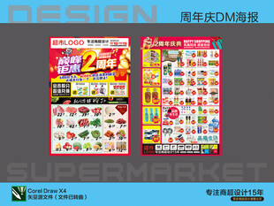 2周年DM