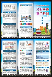 全国交通安全日宣传册