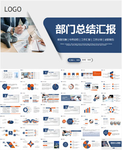 部门工作汇报PPT