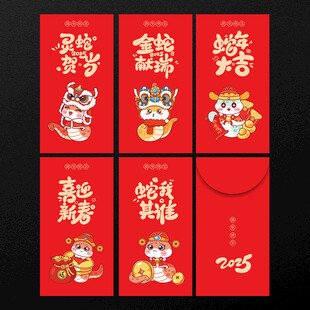 蛇年红包