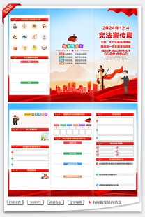 2024年宪法宣传周三折页
