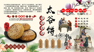 太谷饼背景墙