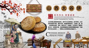 山西太谷饼背景墙