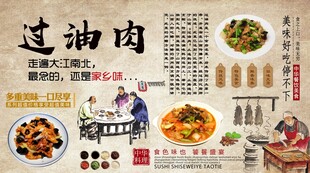 过油肉背景墙