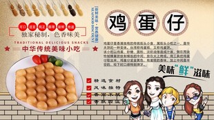 鸡蛋仔背景墙