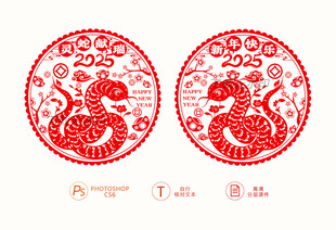 蛇年窗花 新年窗贴