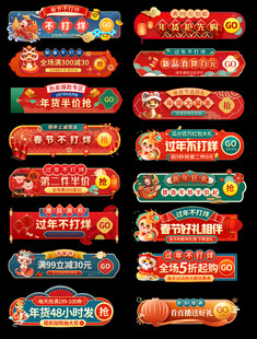 年货节胶囊活动入口