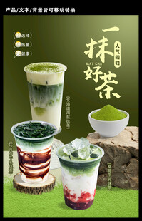 抹茶海报