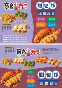 章鱼小丸子翅包饭