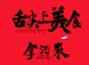 舌尖上美食设计