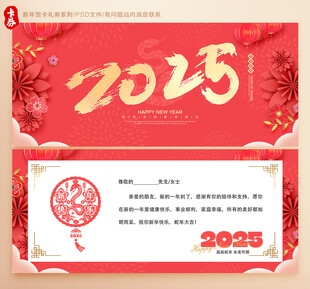 2025年贺卡