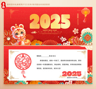 2025贺卡