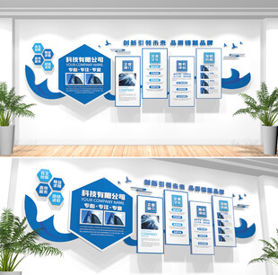 企业文化墙展板