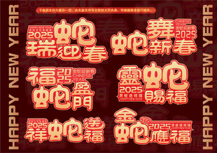 春节手举牌蛇年拍照道具